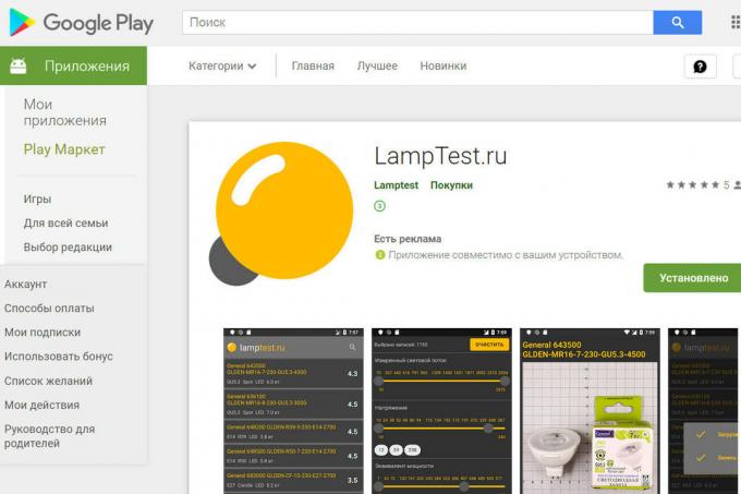 Yeni bir mobil uygulama LampTest.ru